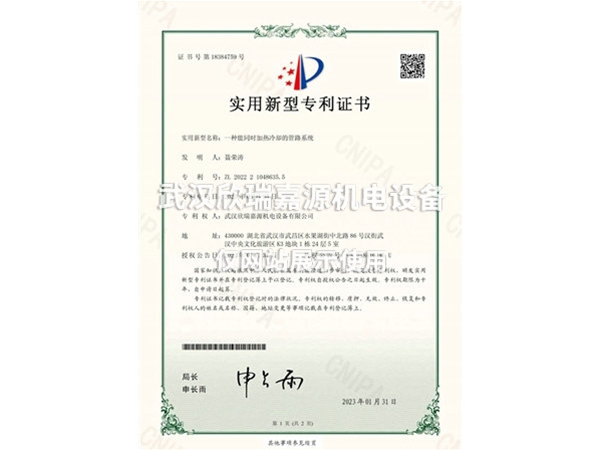 能同時加熱冷卻的管路系統(tǒng)-實用新型專利證書