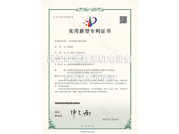 可拆卸空調(diào)分水器-實(shí)用新型專利證書(shū)